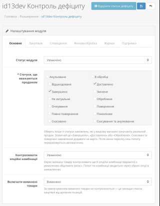 id13dev Stock Alert — контроль дефіциту та закупівель — скріншот 1