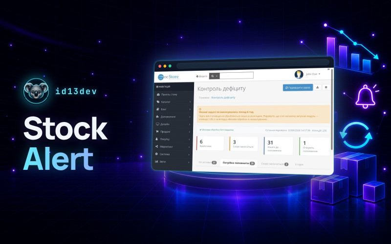 id13dev Stock Alert — контроль дефіциту та закупівель